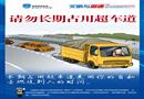 請(qǐng)勿長(zhǎng)時(shí)間占用快車道-高速公路文明駕駛