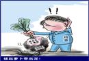 拔出蘿卜帶出泥