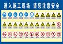 施工現(xiàn)場安全標(biāo)志提示