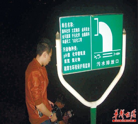 凌晨時(shí)分，湘潭環(huán)保協(xié)會(huì)的志愿者在竹埠港排污口采集水樣。