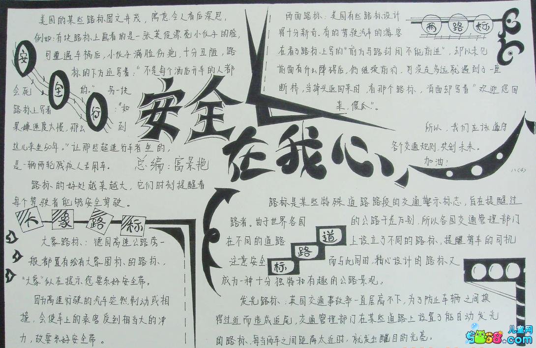 安全在我心手抄報