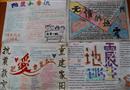 手抄報：抗震救災(zāi)重建家園