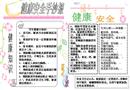 手抄報(bào)：健康安全手抄報(bào)