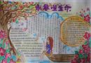 手抄報(bào)：水吞噬生命