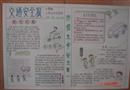 手抄報(bào)：交通安全報(bào)