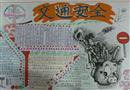 手抄報(bào)：交通安全
