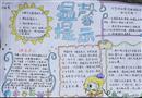 手抄報(bào)：溫馨提示