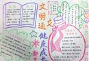 手抄報(bào)：文明交通 健康成長(zhǎng)