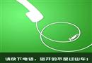 漫畫：請(qǐng)放下電話，您開的不是過山車