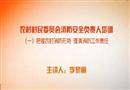 把握農(nóng)村消防形式 理清消防工作職責(zé)