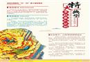 特大典型生產(chǎn)事故案例分析警示掛圖