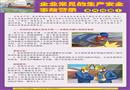 企業(yè)常見的生產(chǎn)安全事故警示宣教掛圖