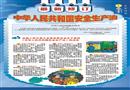 最新修訂《中華人民共和國安全生產(chǎn)法》宣貫掛圖