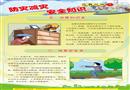 防災(zāi)減災(zāi)安全知識宣教掛圖