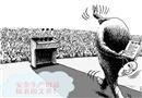 漫畫(huà)：表面一套，背后一套