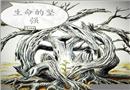 漫畫：生命