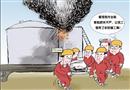 安全漫畫：悔“過”