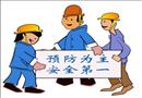 漫畫：預(yù)防為主