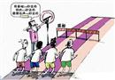 漫畫：必須達標