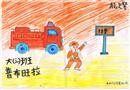 繪畫(huà)作品：勿忘火警