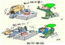 漫畫：意外事故