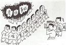 漫畫：“防火墻”