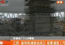 豐城電廠11.24事故 20161126 現(xiàn)場(chǎng)快報(bào)