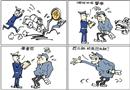 漫畫：重罰