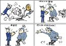 漫畫：重罰