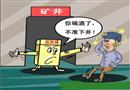 漫畫(huà)：把關(guān)