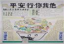 手抄報(bào)：交通安全