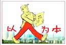 漫畫：以人為本