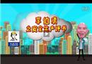 李伯清散打安全生產(chǎn)第一集