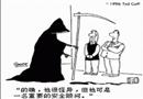 漫畫：安全顧問
