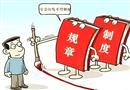 漫畫：劃紅線