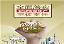 2017年安全生產(chǎn)月主題招貼