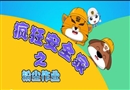 瘋狂安全家之粉塵作業(yè)