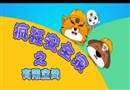 瘋狂安全家之有限空間