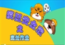 瘋狂安全家之高處作業(yè)
