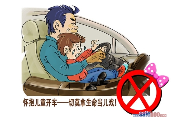 懷抱兒童開車——切莫拿生命當(dāng)兒戲