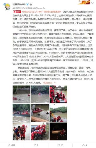 圖片來源：桂林市公安消防支隊官方微博