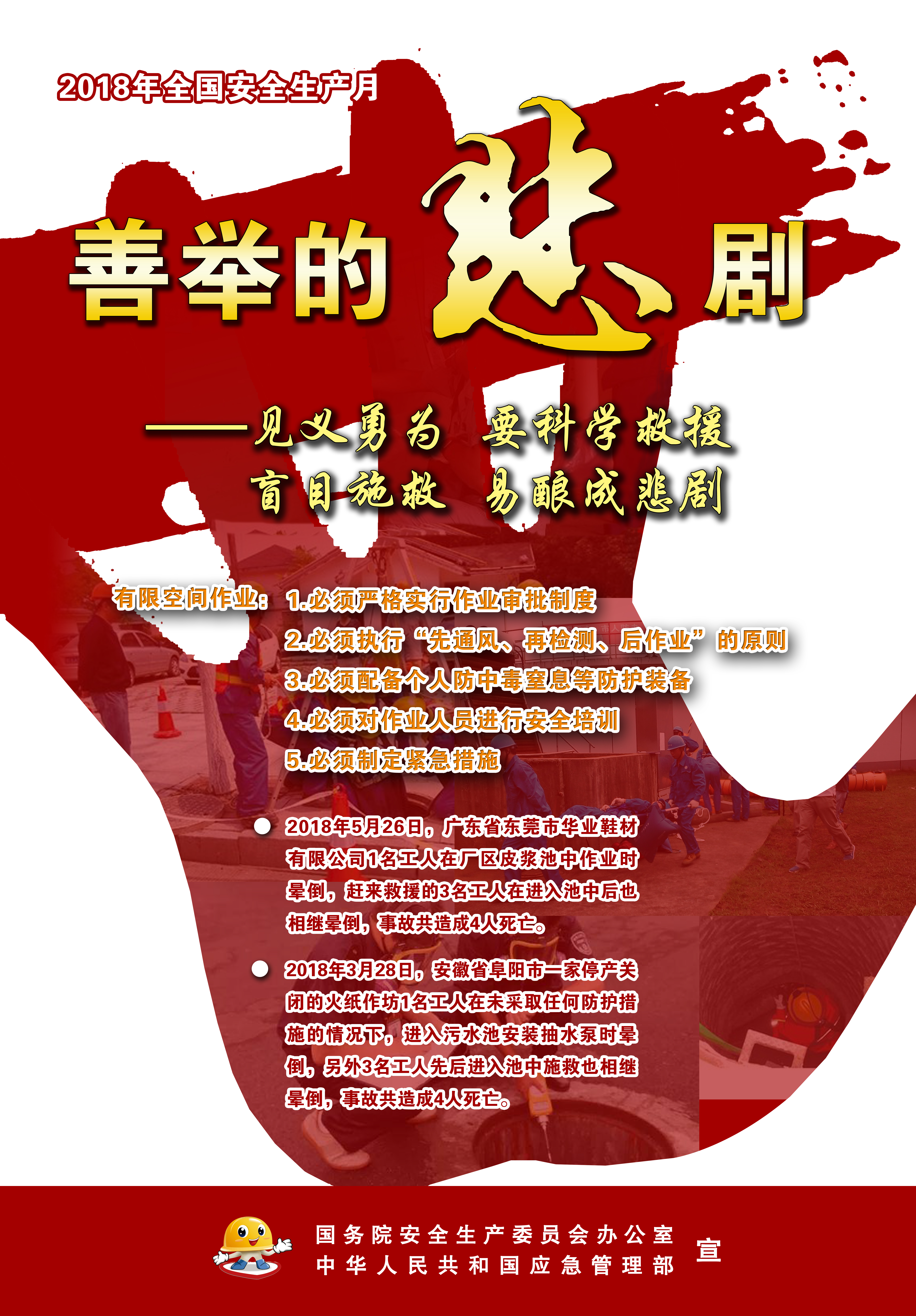 安全生產(chǎn)月公益宣傳畫 善舉的悲劇