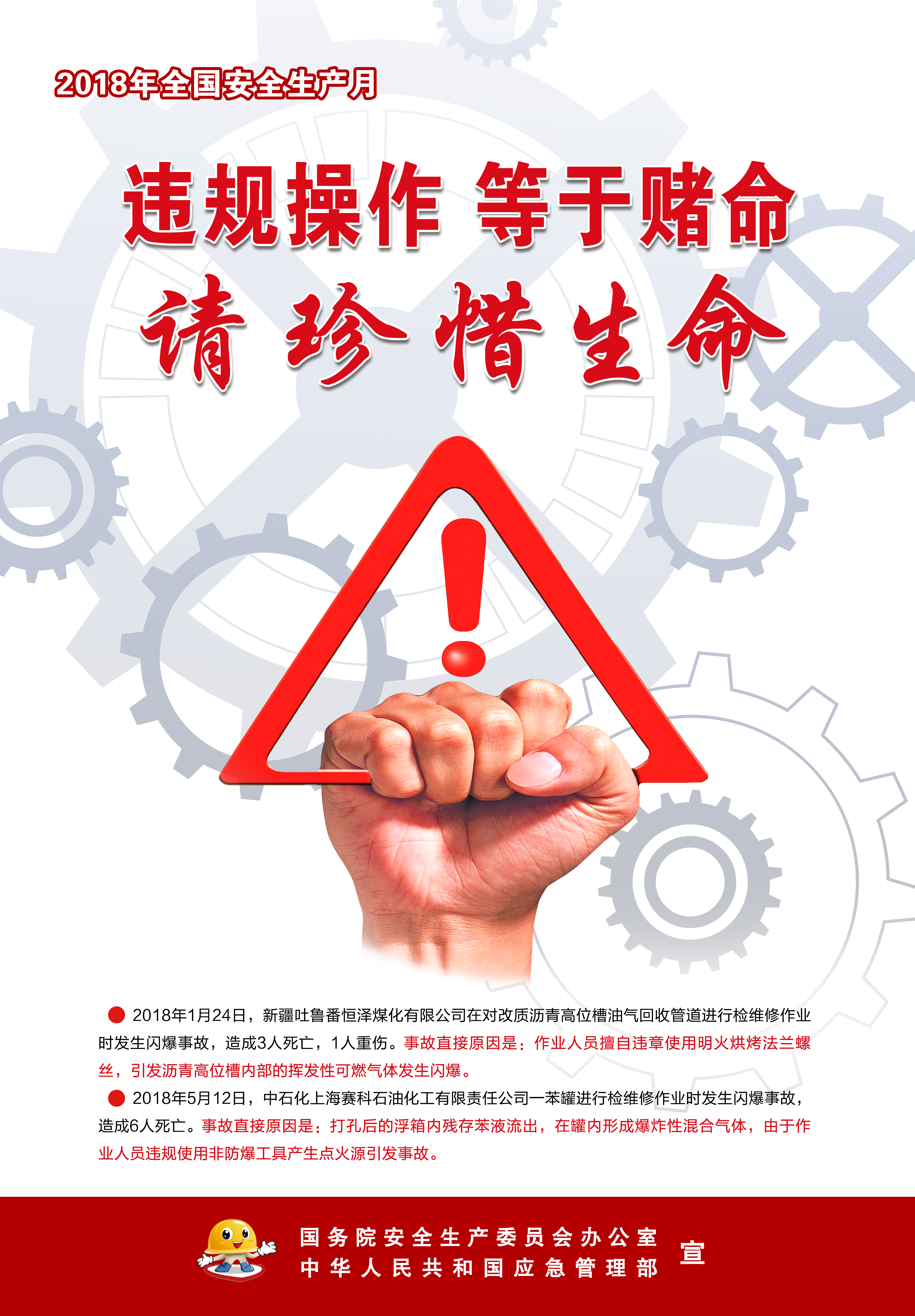 安全生產(chǎn)月公益宣傳畫 違規(guī)操作、等于賭命
