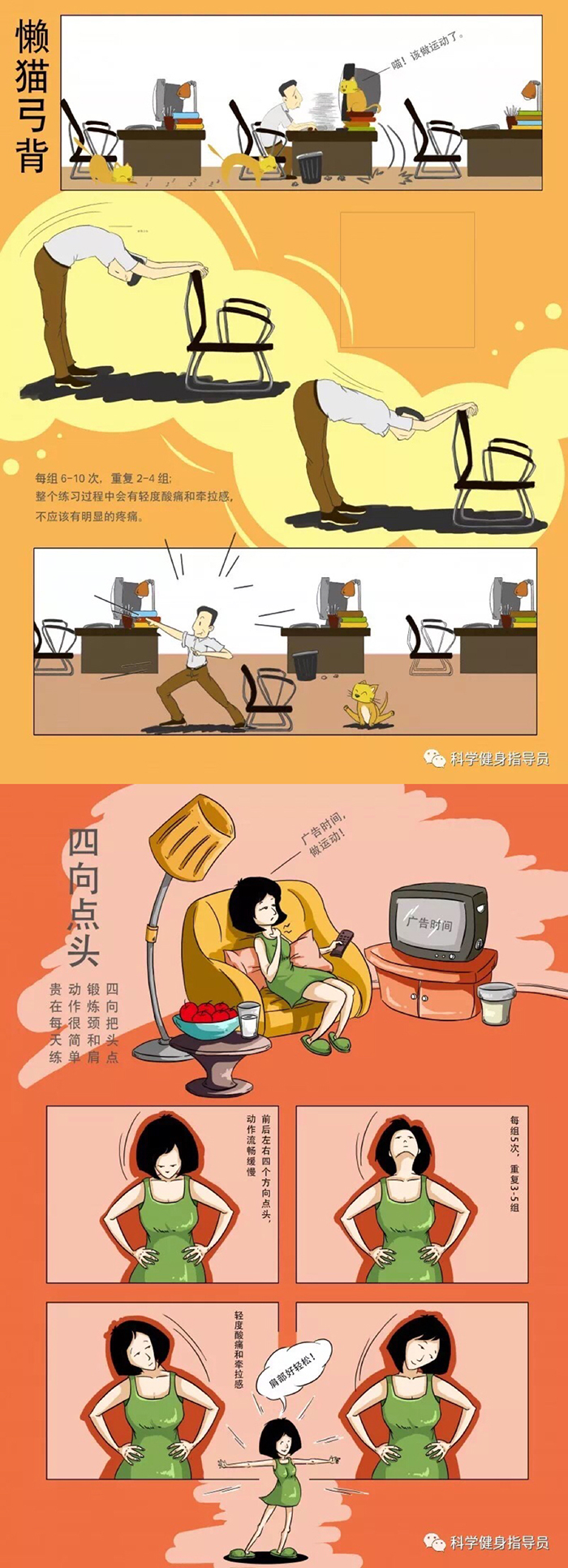 你的運動科學(xué)嗎？快學(xué)習“科學(xué)健身18法”動起來
