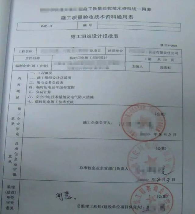 施工現(xiàn)場臨時用電安全管理六關(guān)鍵_1
