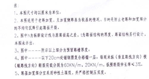 新舊路基銜接施工技術交底。_13