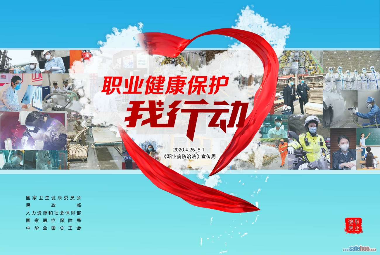 2020年《職業(yè)病防治法》宣傳周海報(bào)