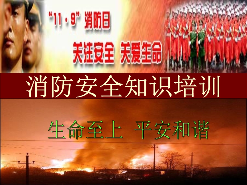 某企業(yè)消防安全知識(shí)培訓(xùn)