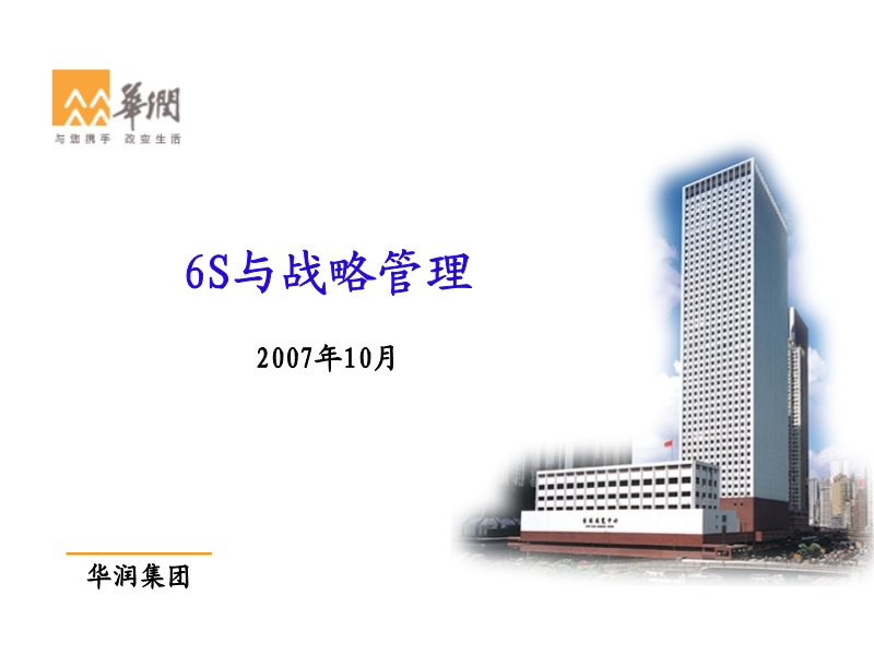 6S管理體系培訓(xùn)課件