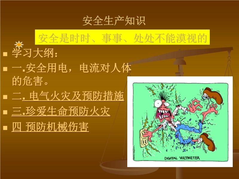 安全生產(chǎn)知識培訓課件